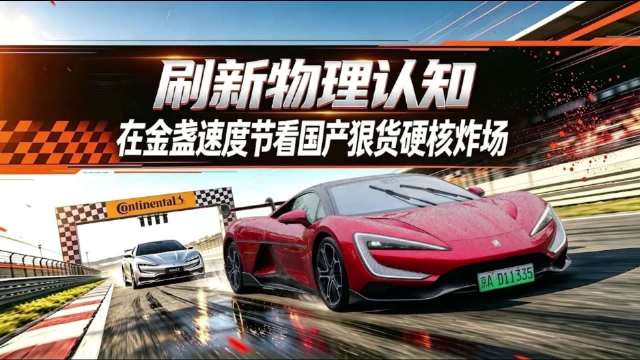金盏速度节第三届,仰望U8倒爬45度坡