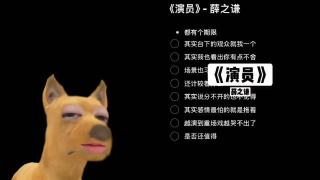 当狗唱薛之谦……