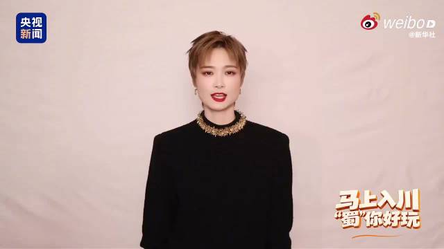 李宇春喊你相约四川