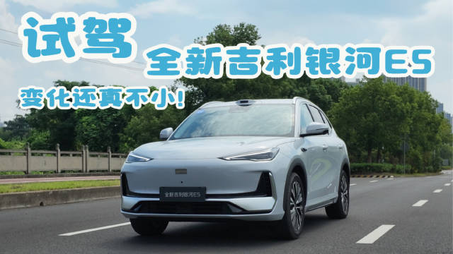 去试驾全新吉利银河E5了，看看它都有哪些变化？