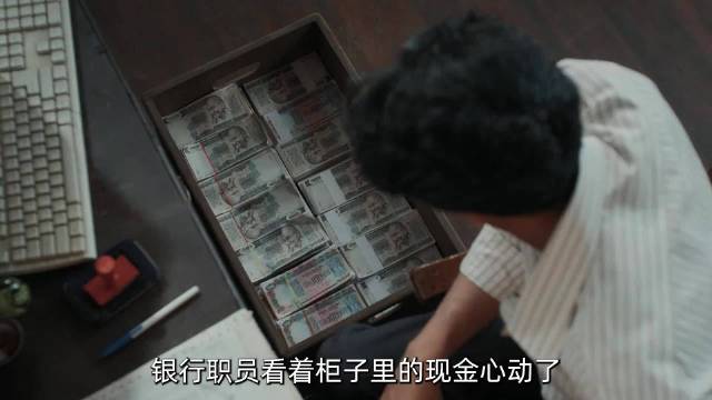 银行小职员挪用公款，账户存款高达10亿