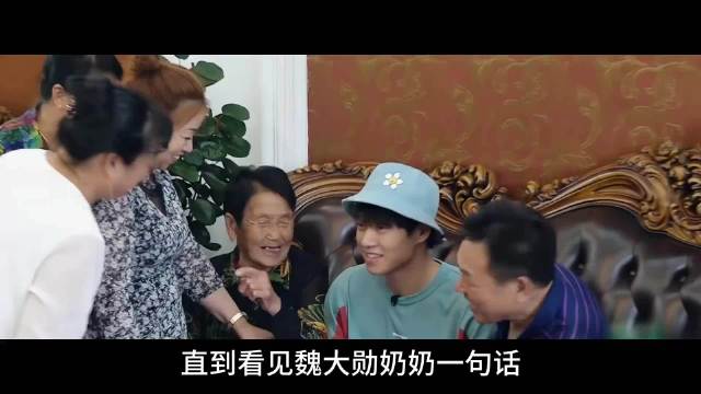 魏大勋奶奶一句话改变家族命运，好女人真的能旺三代