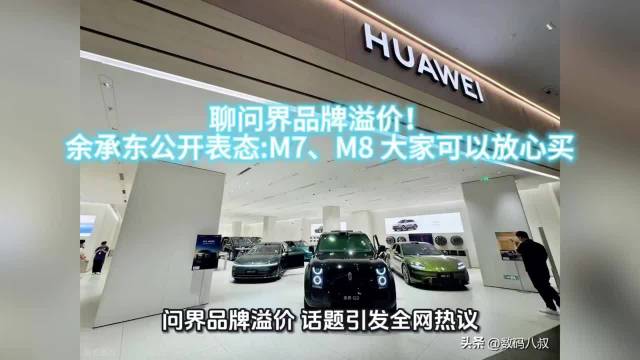 问界M9溢价对比X9，2026年赛力斯主导华为退居