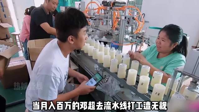 邓超流水线打工遭无视，感叹底层无暇追星