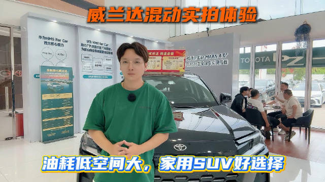 威兰达混动实拍体验，油耗低空间大，家用SUV好选择