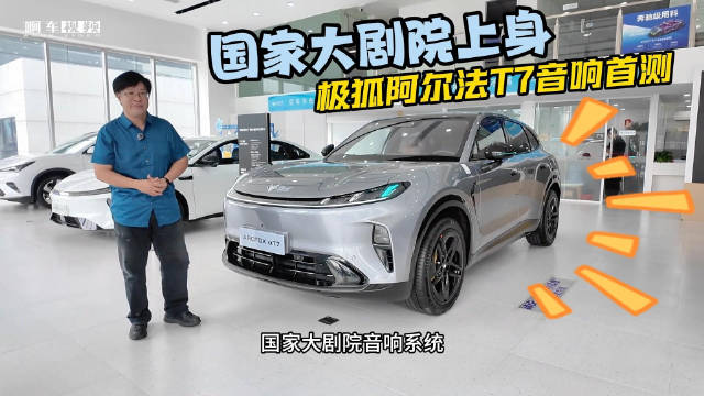 极狐阿尔法T7音响抢鲜测