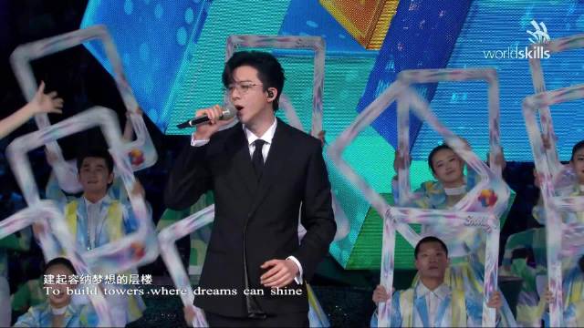 刘宇宁世赛闭幕式唱响技能之约