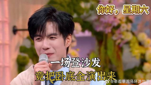 一场登沙发，竟把卧底全演出来