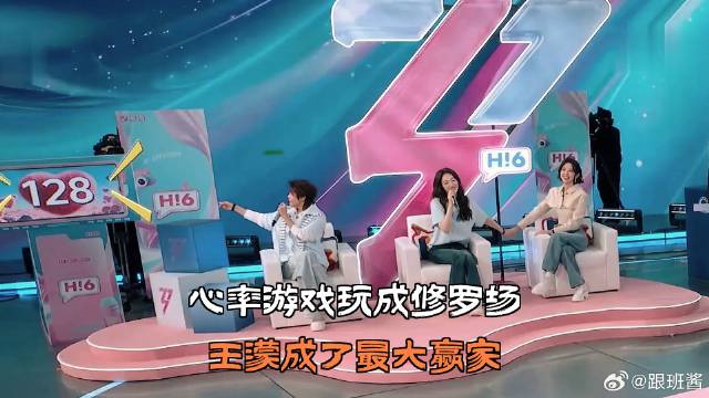 心率游戏玩成修罗场，王濛成了最大赢家