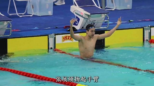 19岁张展硕游出1分42秒92，打破孙杨保持13年纪录