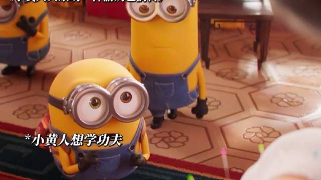 小黄人大眼萌：神偷奶爸前传 || 原来卖萌也可以传染，这招百试百灵