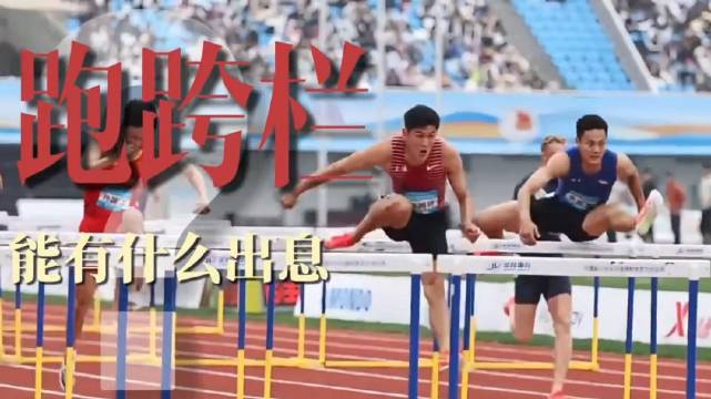 身高1米64，11岁才初次接触跨栏的陈圆将，靠着数万次重复打磨动作苦练出头…