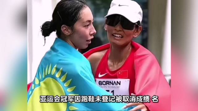 亚运竞走金牌因跑鞋未注册被取消，中国选手递补夺金银
