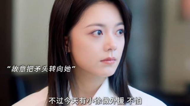 这才是职场黑莲花，不惹事但绝不怕事！ 无可替代 赵今麦 魏大勋 白冰