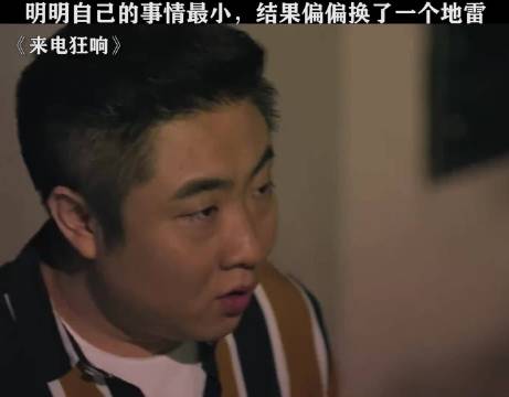 一开始就乔杉反应最大，没想到他的事最小！