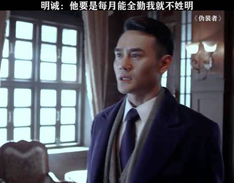 伪装者 明台：每天签到你们真看得起我 胡歌 靳东 刘敏涛