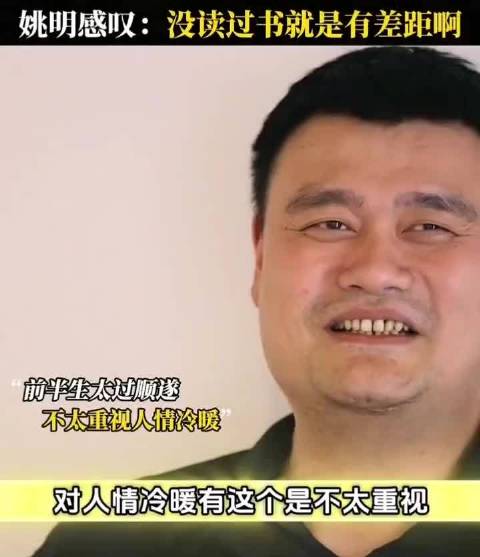 有文化的运动员不多，大姚算一个，经历多了，情商也变高了，说话也不一样了！