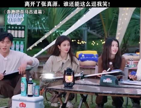 离开了张真源，谁还能这么逗我笑！