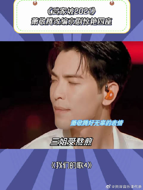 我们的歌4：萧敬腾改编京剧惊艳四座