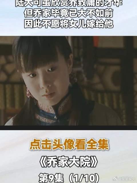 陆大可虽欣赏乔致庸的才华，但乔家毕竟已大不如前，因此不愿将女儿嫁给他
