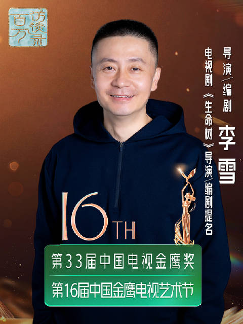 导演：生命树剧本没写完就定了杨紫胡歌