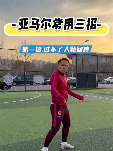 亚马尔招牌三式，招招制敌