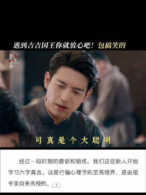 李现接茬诈骗口诀，傻亮装老师翻车