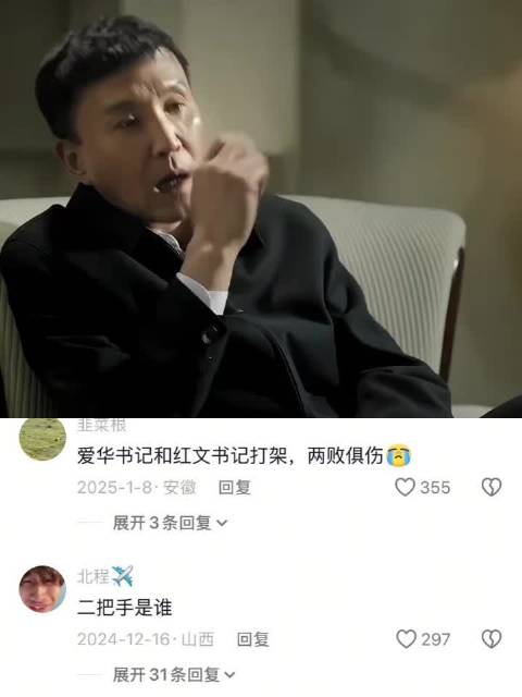 三把手的气势 人民的名义｜高育良｜李达康