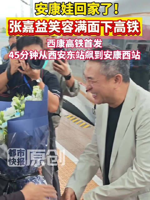 安康娃回家了！张嘉益笑容满面下高铁