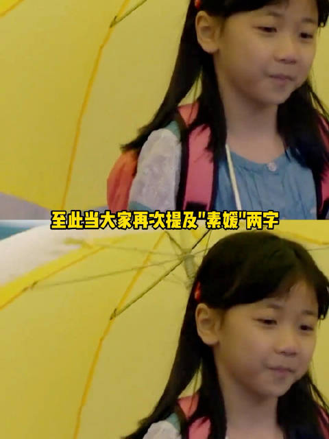 素媛，你真的顶天又立地