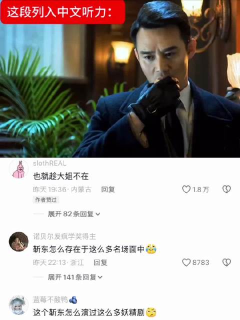 这段列入中文听力｜伪装者｜靳东 王凯 胡歌