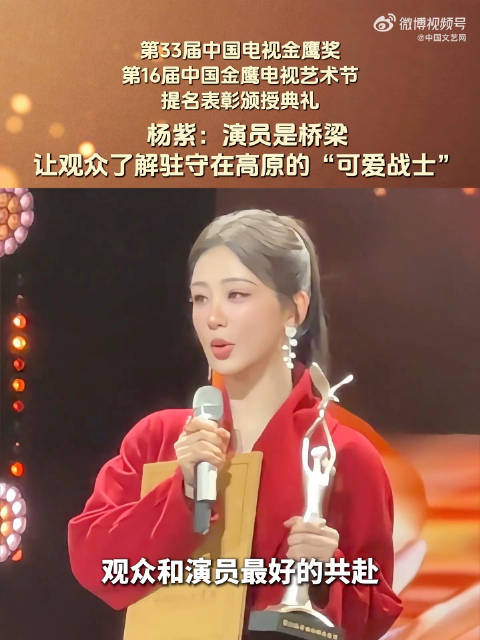 杨紫生命树与观众共赴