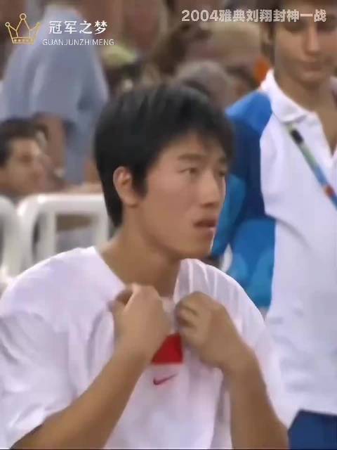 刘翔雅典奥运110米栏12秒91经典纪录