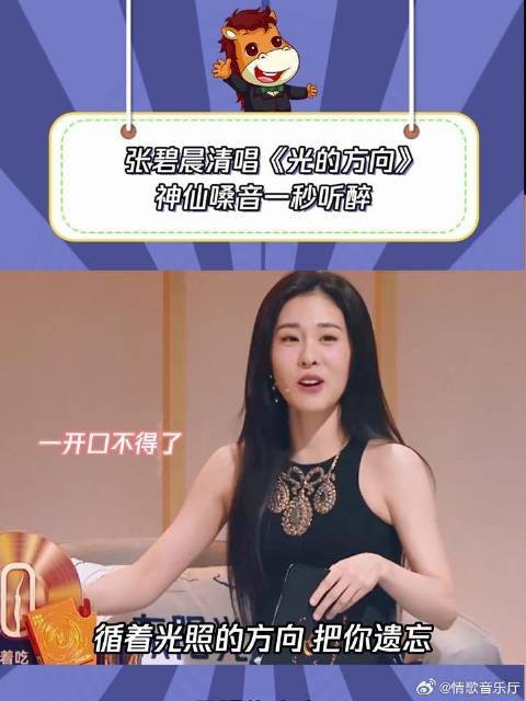 天赐的声音第3季：张碧晨《光的方向》