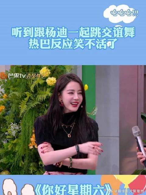 听到跟杨迪一起跳交谊舞 热巴下秒反应笑不活了，太意外了！