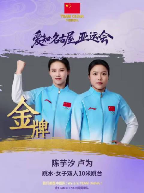 一跃入水，同济学子摘亚运首金