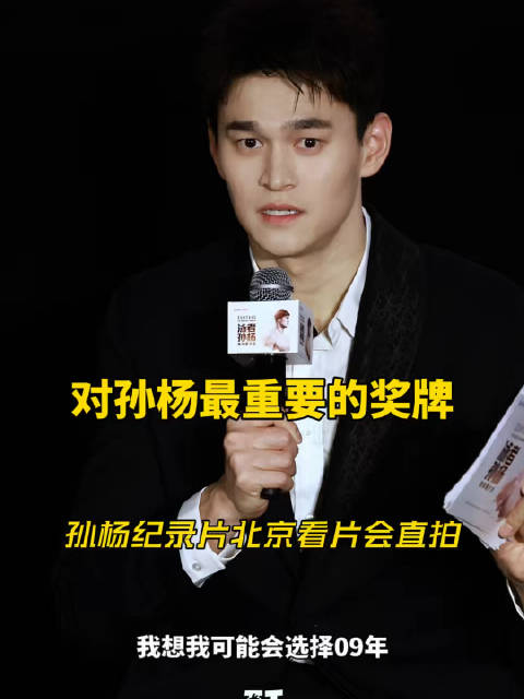 对孙杨最重要的一块奖牌不是金牌而是是09年罗马世锦赛的铜牌