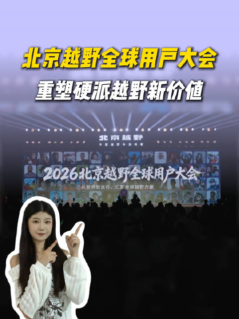 这场属于越野人的年度大会落下帷幕…