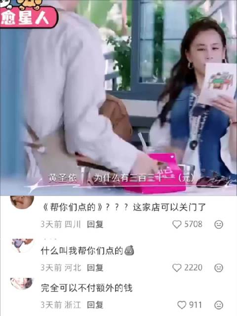 黄圣依陈梦吃饭 钱不够怎么办