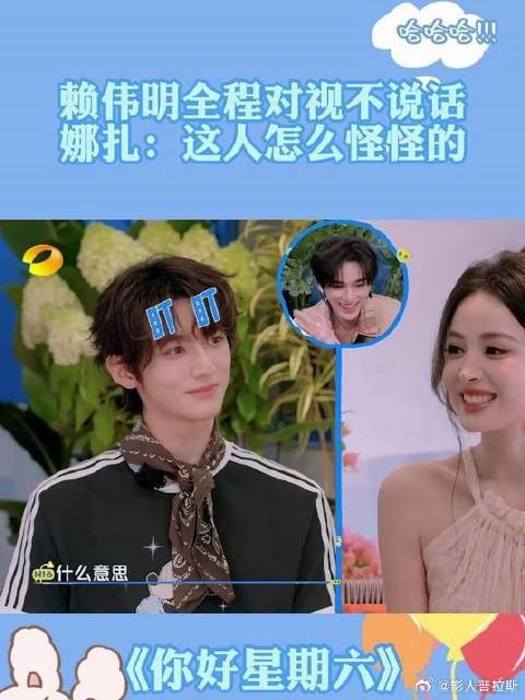 赖伟明全程对视不说话 面对娜扎夸奖也毫无反应，真是笑死人了！