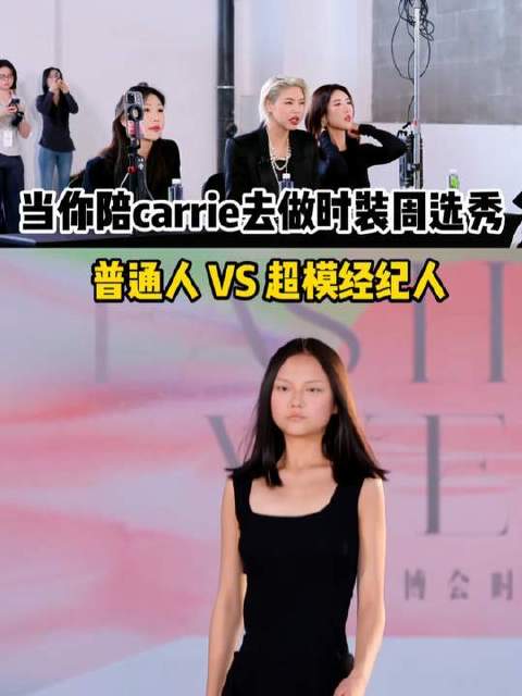 一眼识破模特身份！你与经纪人之间的鸿沟究竟在何处？