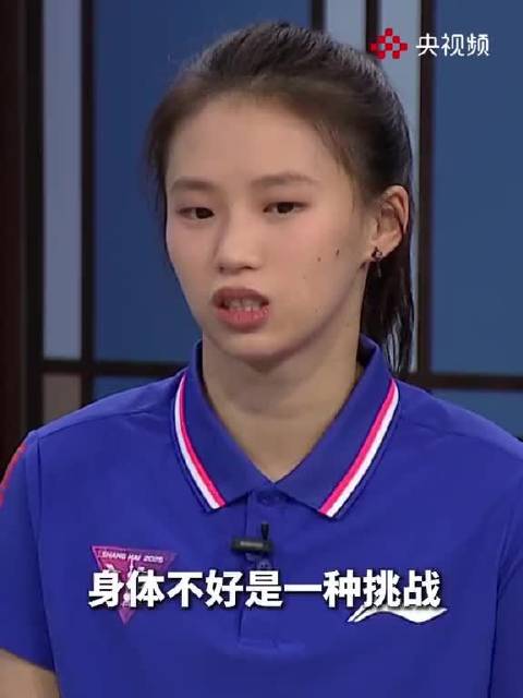 陈芋汐坦言身体不好是挑战，但不是借口