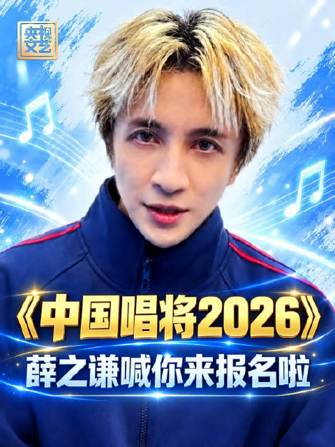 好好写歌，好好唱歌