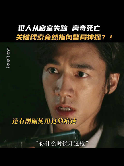 古天乐此沙主演侦战10月1日上映