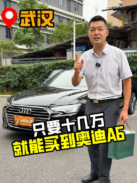 十几万就能买到只有两万多公里的奥迪A6？