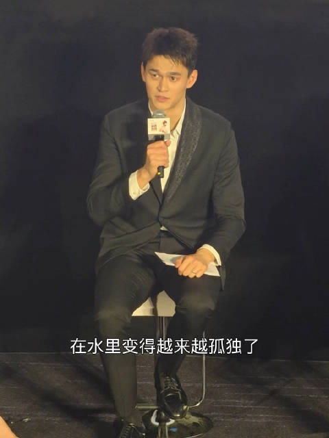 孙杨纪录片看片会感慨，同期运动员转行只剩自己坚守