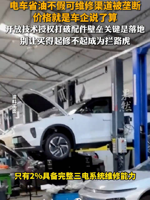 严重碰撞后部分新能源维修费逼近新车
