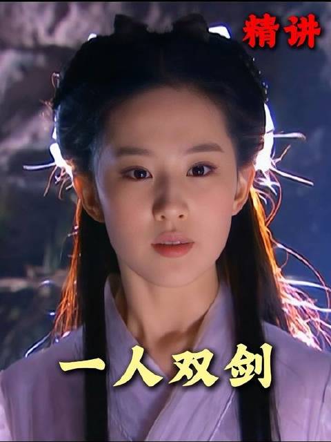 小龙女心思澄澈，仅需一回便掌握了双手互搏之术！