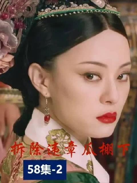 甄嬛传丨'瓜尔佳氏目无尊上 酌降为贵人 迁居交芦馆'