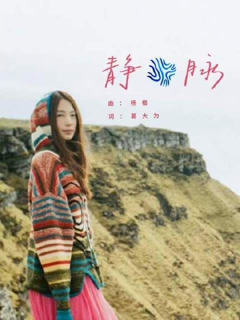 《静脉》—田馥甄，心跳的轨迹正悄然延展